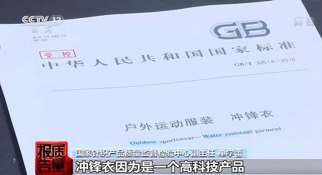 戶外帳篷曾被央視點(diǎn)名的沖鋒衣內(nèi)幕！本錢300敢賣3000專割中產(chǎn)韭菜！(圖5)
