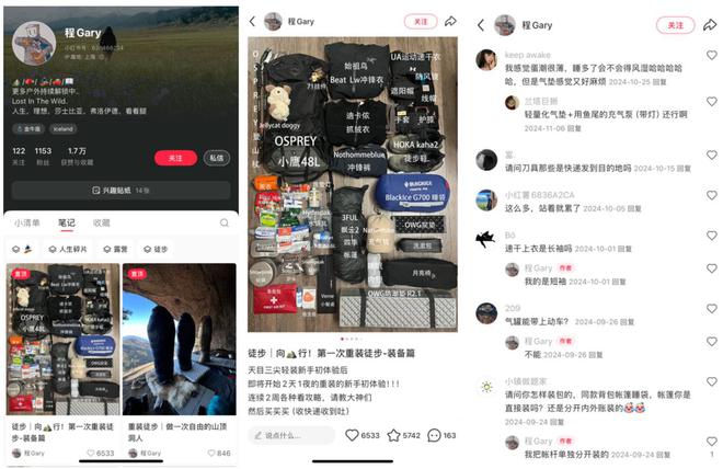 南宮28相信品牌的力量戶外博主踩在風(fēng)口上(圖4)