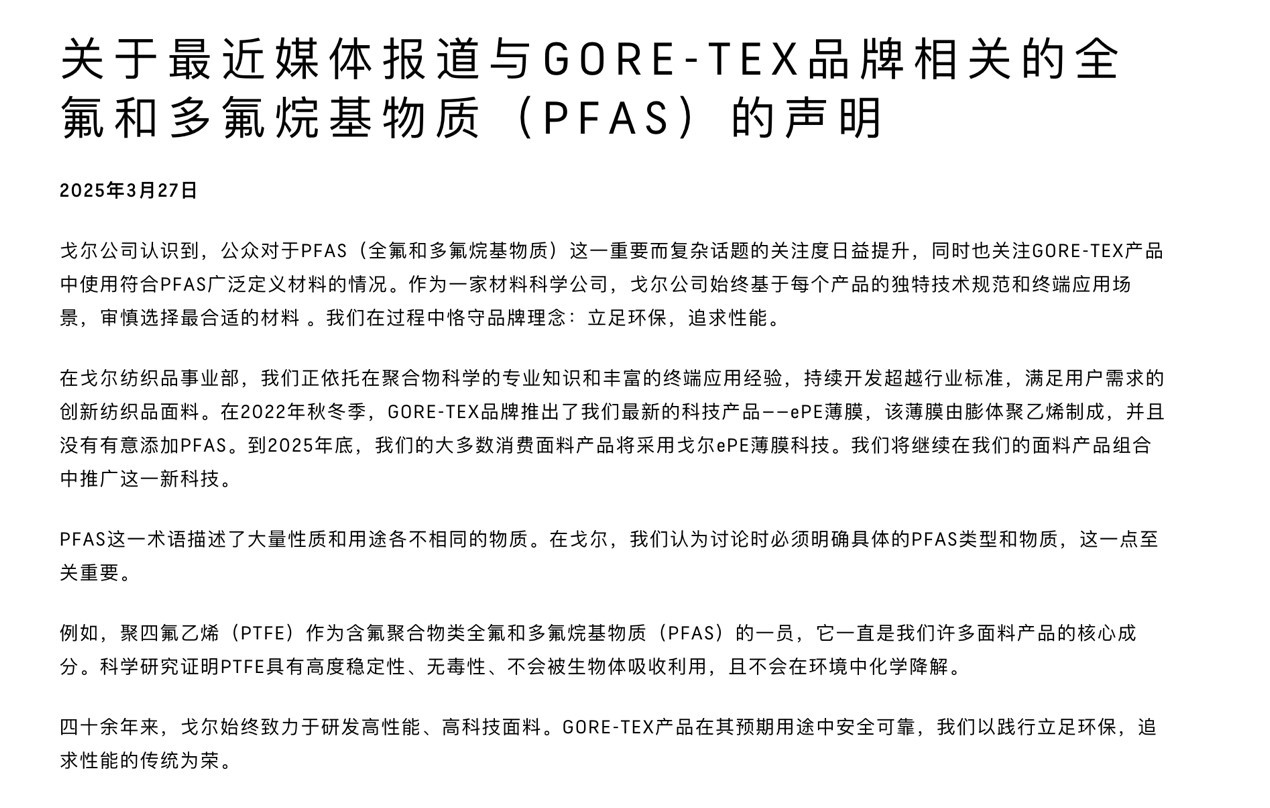 南宮28相信品牌的力量國際面料巨子回應沖鋒衣中的“永世化學品” 出名機構、公司：(圖1)