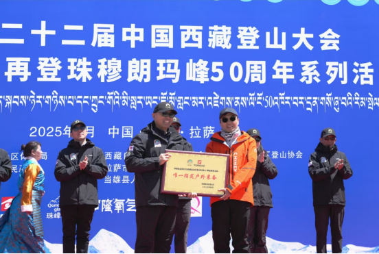 體育運動中國爬山大會成功召開 探路者HIMEX系列中國梯沖鋒衣閃爍洛堆峰(圖1)