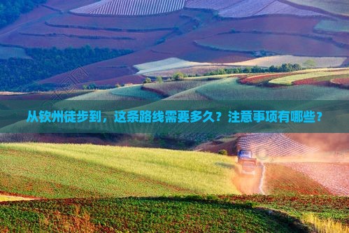 南宮NG·28文明旅游(圖2)