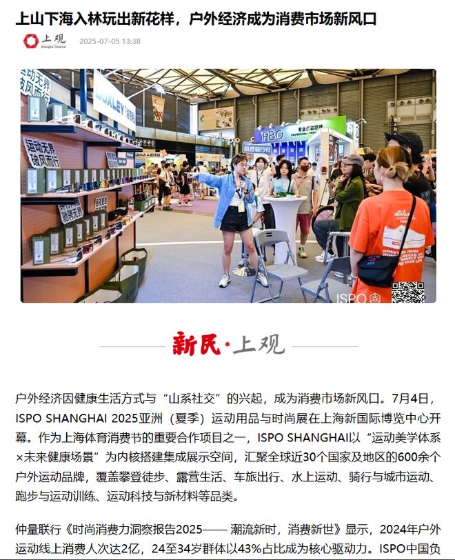 ng28南宮戶外活動(dòng)火了年青人優(yōu)先在扣頭店買配備(圖2)